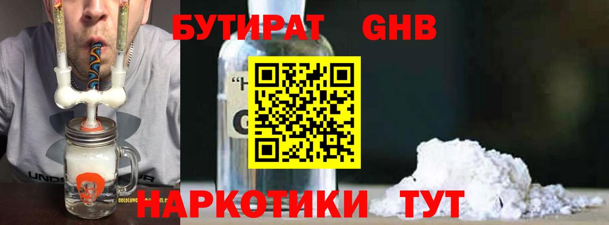 БУТИРАТ бутандиол Соликамск
