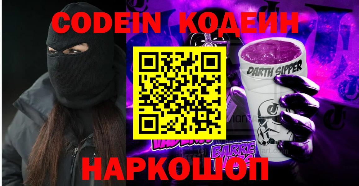 Codein напиток Lean (лин) Соликамск