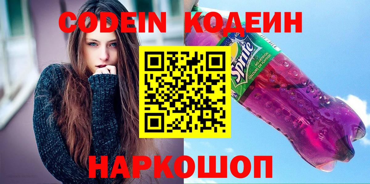 Соликамск  Codein напиток Lean (лин)  Вход с VPN  Кодеин напиток Lean (лин) 